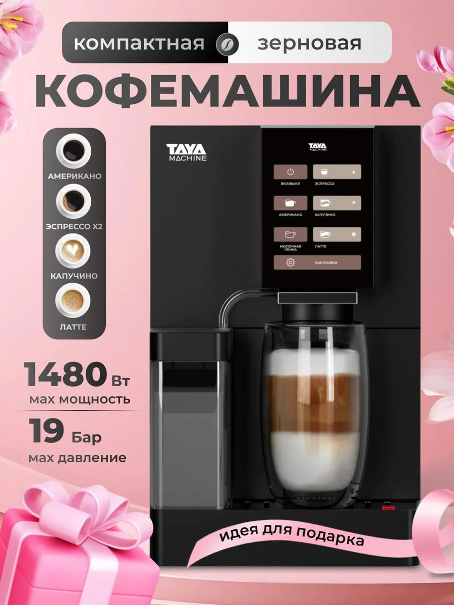 Кофемашина автоматическая...