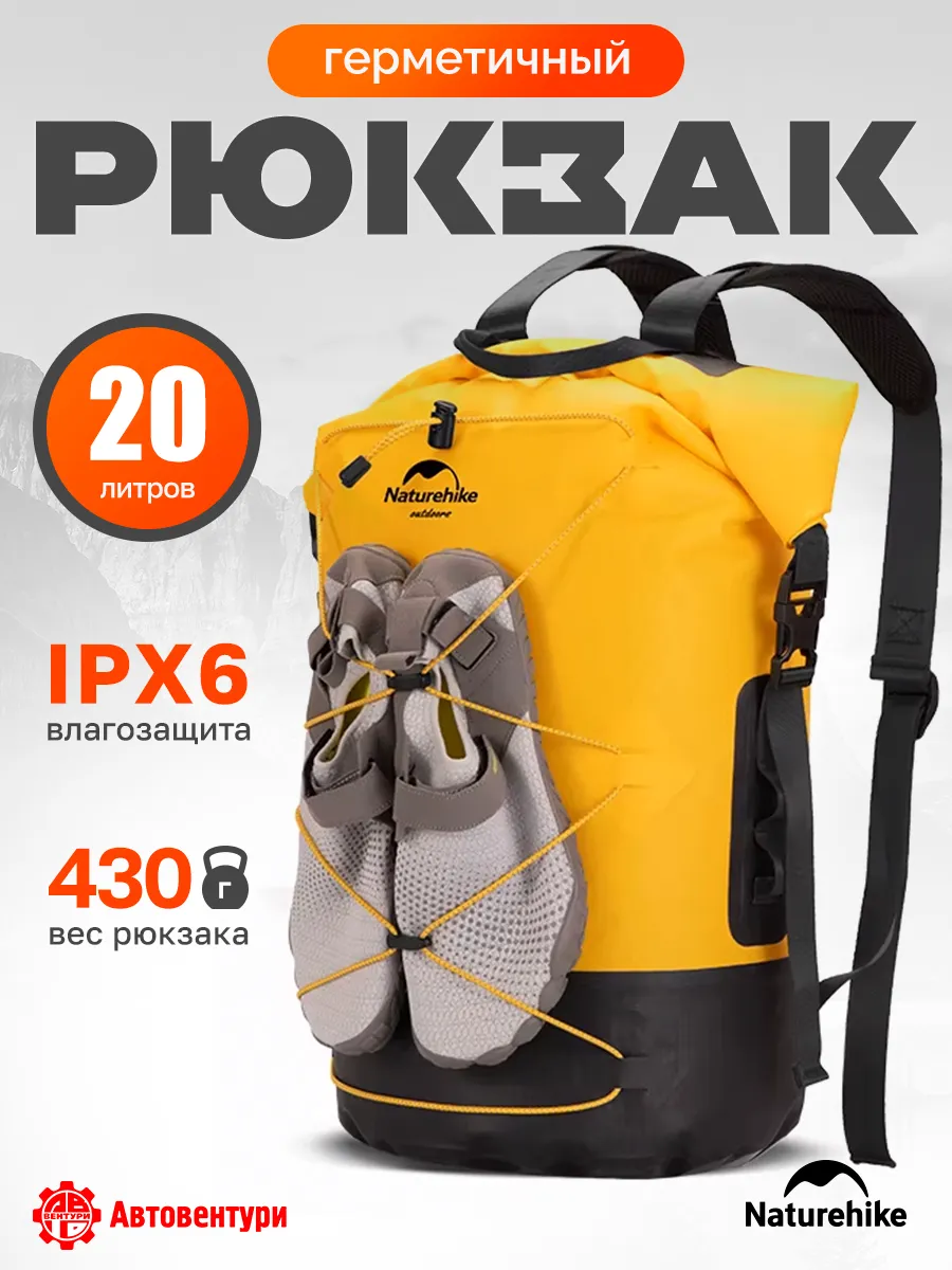 Герморюкзак туристический 20 л, ПВХ