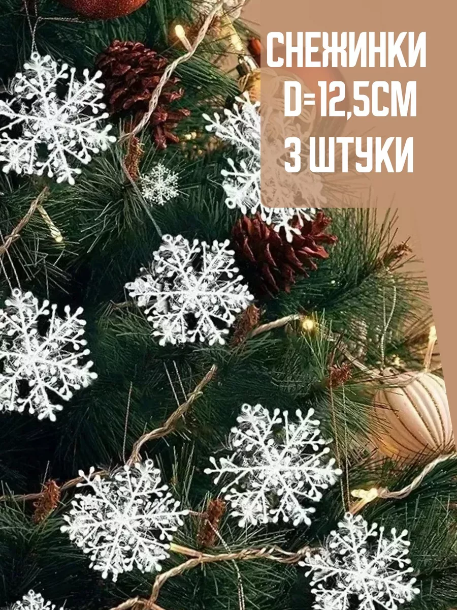 снежинки на елку