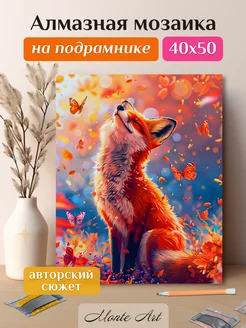 Алмазная мозаика 40х50 Счастливая лисичка Monte Art 263835395 купить за 877 ₽ в интернет-магазине Wildberries