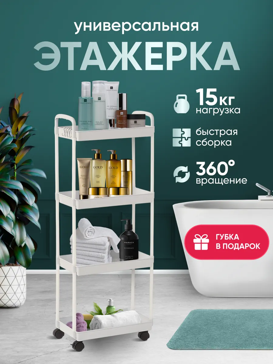 Этажерка напольная на...