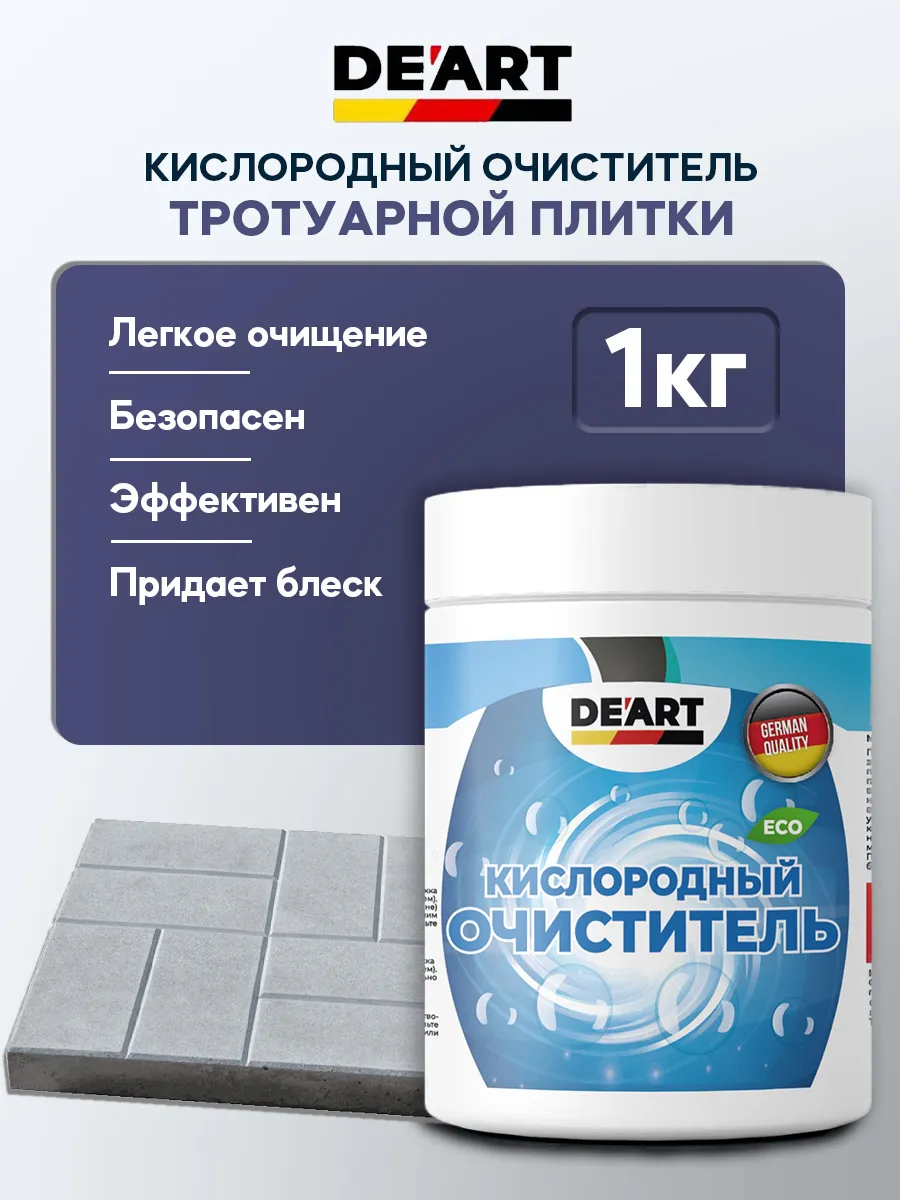 Очиститель тротуарной плитки 1кг