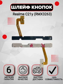 Шлейф кнопок Realme C21y (RMX3263)