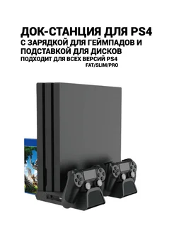 Охлаждающая подставка держатель для playstation 4 PS4