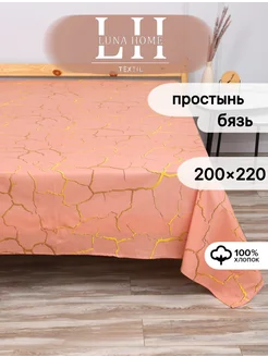 Простынь Евро 200х220 см Бязь Luna Home Textil 263839285 купить за 657 ₽ в интернет-магазине Wildberries