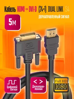 Кабель HDMI to DVI 1920x1080 (24+1) 5M Dream Tech 263839305 купить за 258 ₽ в интернет-магазине Wildberries