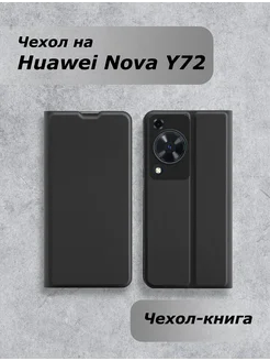 Чехол книжка Huawei Nova Y72 на магнитной застежке