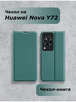 Чехол книжка Huawei Nova Y72 на магнитной застежке