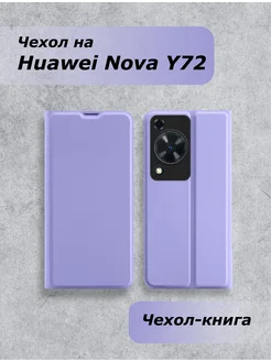 Чехол книжка Huawei Nova Y72 на магнитной застежке