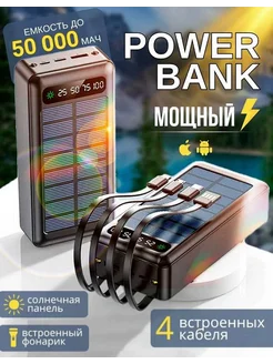 Повербанк внешний аккумулятор 50000 mah ООО "ЛИПОРТ" 263839475 купить за 1 110 ₽ в интернет-магазине Wildberries