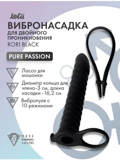 Вибронасадка для двойного проникновения Pure Passion Rori