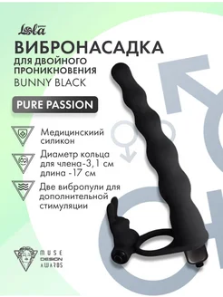 Вибронасадка для двойного проникновения Pure Passion Bunny