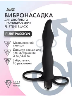 Вибронасадка двойного проникновения Pure Passion Flirtini