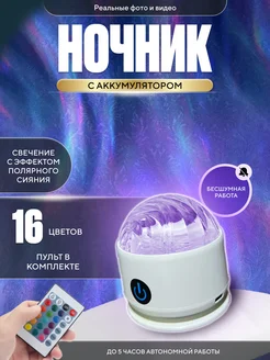 Ночник звездное небо полярное сияние