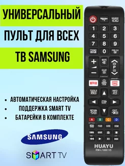 Универсальный пульт для всех телевизоров самсунг samsung