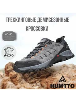 Треккинговые демисезонные кроссовки Humtto 263840947 купить за 5 967 ₽ в интернет-магазине Wildberries