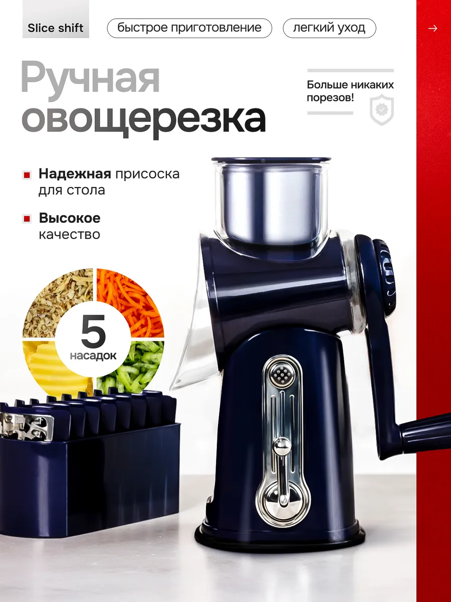 Овощерезка ручная...