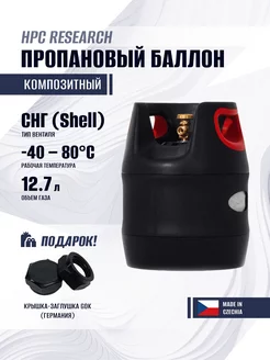 Композитный баллон Grill Edition 12.7 л