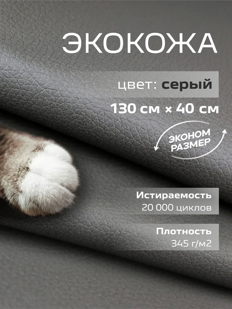 Экокожа мебельная ткань для мебели и рукоделия обивочная