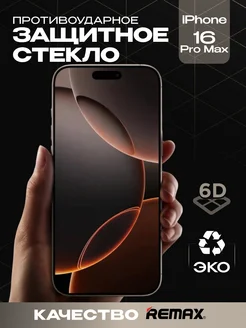 Защитное стекло для iPhone 16 Pro Max премиум 6D