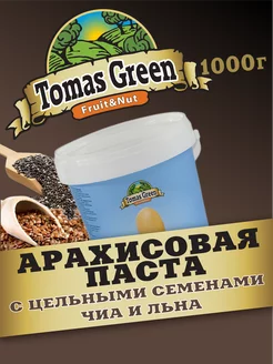 Арахисовая паста с цельными семенами чиа и льна, 1000 г Tomas Green 263844475 купить за 373 ₽ в интернет-магазине Wildberries