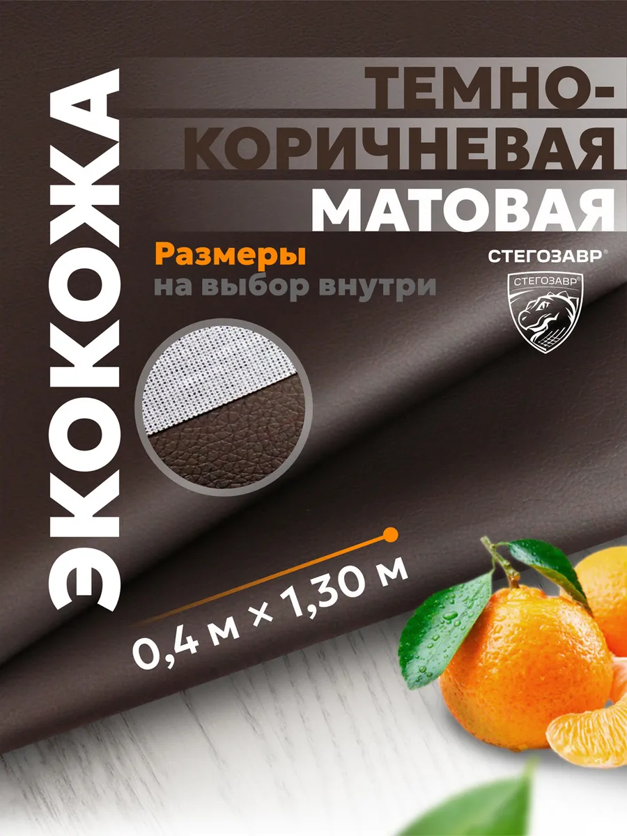 Экокожа мебельная ткань для мебели и рукоделия обивочная