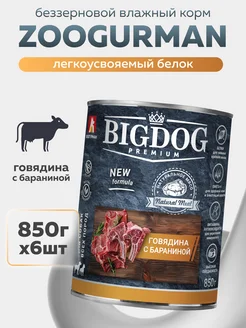 Влажный корм для собак крупных пород Big Dog, 850г х6 шт Зоогурман 263845825 купить за 1 657 ₽ в интернет-магазине Wildberries