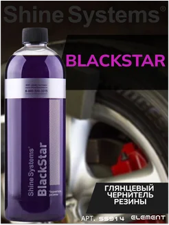 Чернитель для резины BlackStar, 750 мл