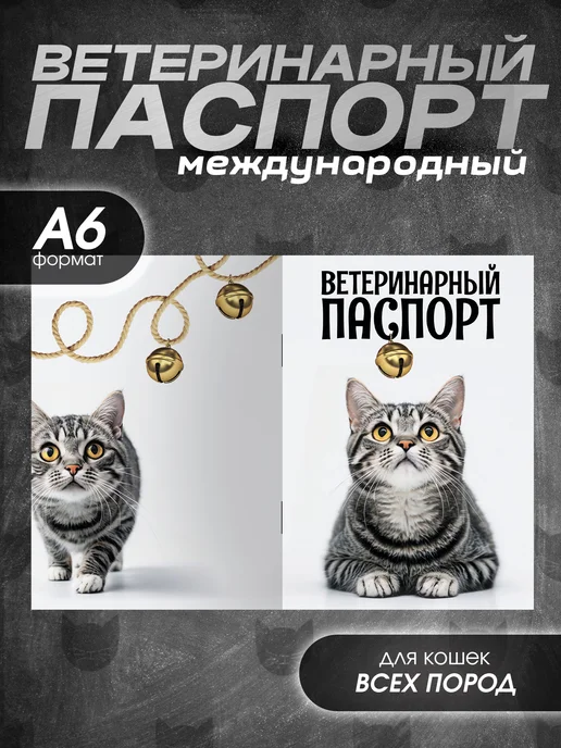 Bamboook Ветеринарный паспорт для кошек всех пород, вариант, фото 2