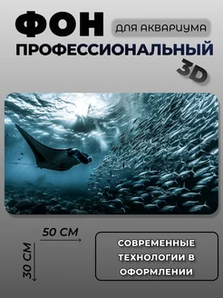 Задний фон для аквариума АкваФон 263847849 купить за 371 ₽ в интернет-магазине Wildberries