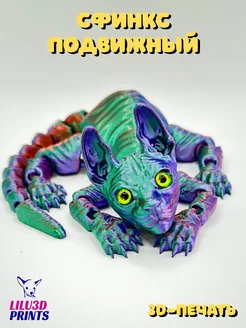 Сфинкс Котик Подвижный, Игрушка Антистресс, 3D-печать