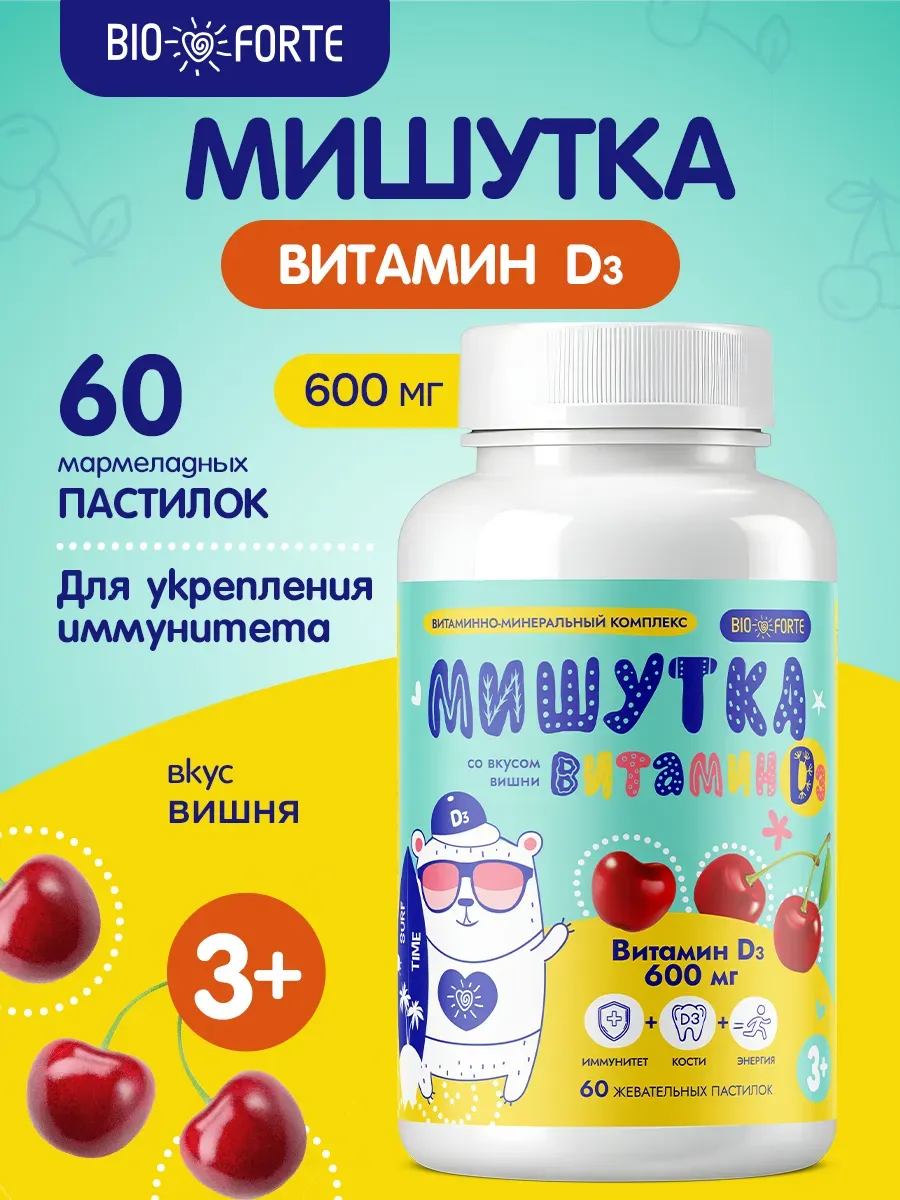 Мишутка Витамин D3 пастилки со вкусом вишни 600 мг