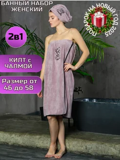 Килт женский A-Home Collection 263851048 купить за 779 ₽ в интернет-магазине Wildberries