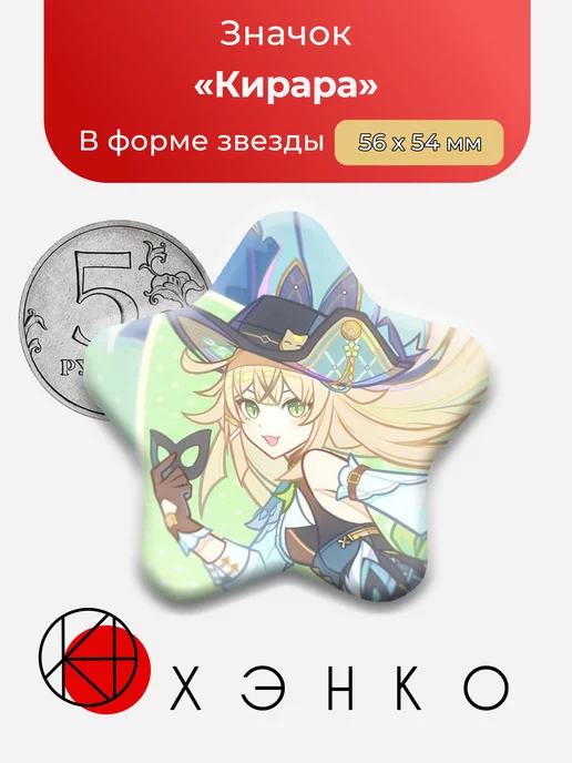 Genshin Impact Кирара Сердце