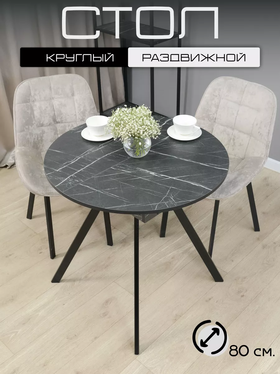 Стол круглый раздвижной