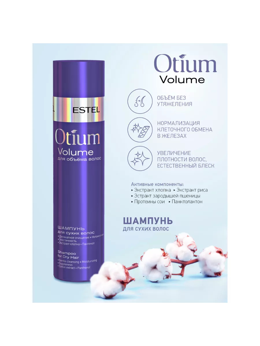 Шампунь для объёма сухих...