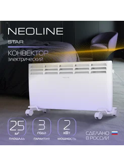 Конвектор электрический Star NLS-2000 White