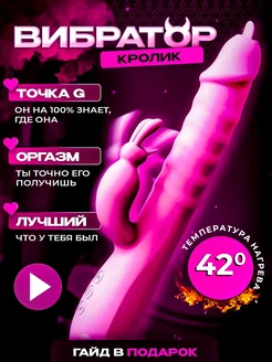 Вибратор кролик 18+ с двойной стимуляцией