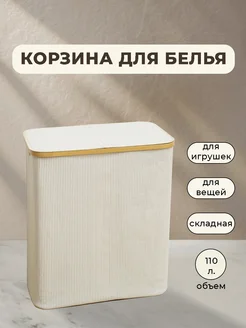 Корзина для белья в ванную, складная узкая