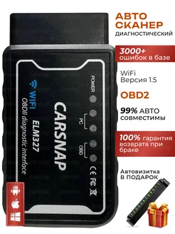 Автосканер elm 327 v1.5 obd2 для диагностики авто