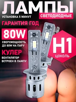 Светодиодные h1 LED лампы н1 лед автомобильные canbus