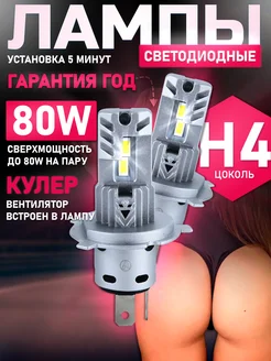 Светодиодные H4 LED лампы Н4 лед