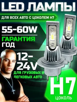 Светодиодные лед H7 лампы LED Н7 12-24v лэд