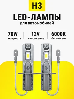 Светодиодные h3 LED лампы н3 лед автомобильные