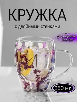 Кружка стеклянная с двойными стенками и дном Цветы bihappy 263862251 купить за 583 ₽ в интернет-магазине Wildberries