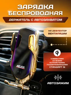 Беспроводная автомобильная зарядка на решетку вентиляции