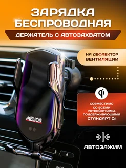 Беспроводная автомобильная зарядка на решетку вентиляции