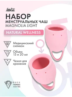 Набор менструальных чаш Natural Wellness Magnolia light