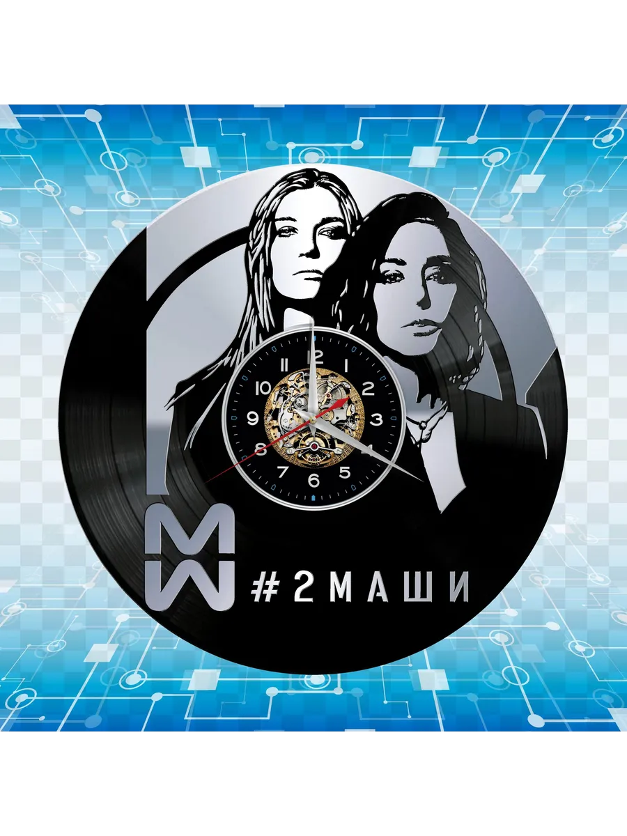 Настенные часы с дуэтом 2 Маши, Мария Зайцева, Мария Шейх
