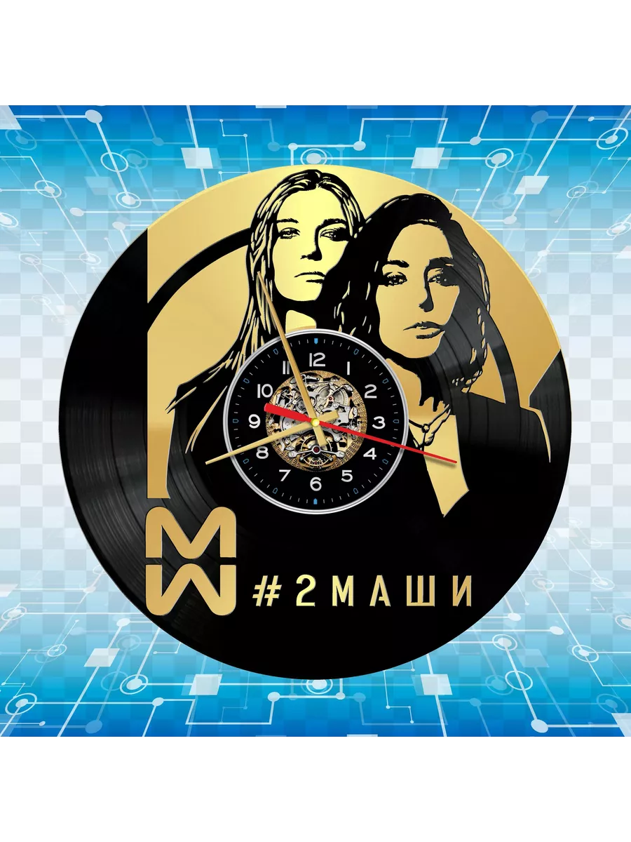 Настенные часы с дуэтом 2 Маши, Мария Зайцева, Мария Шейх